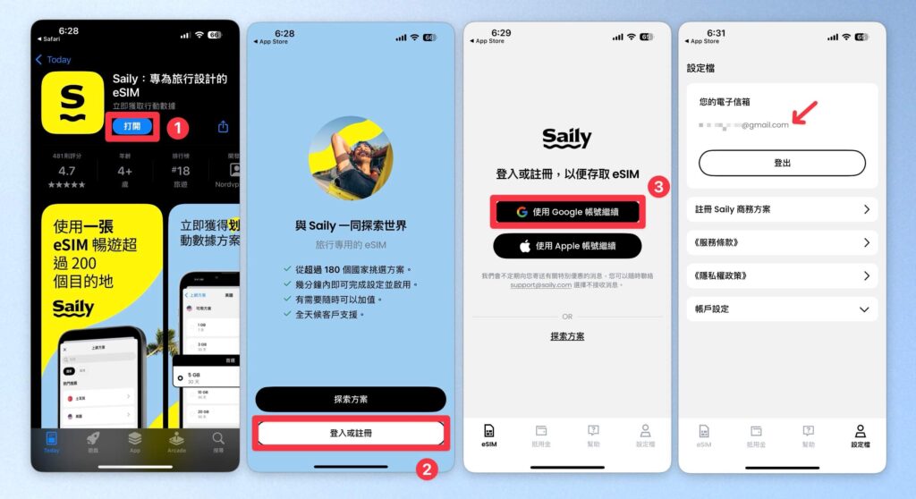Saily eSIM 註冊