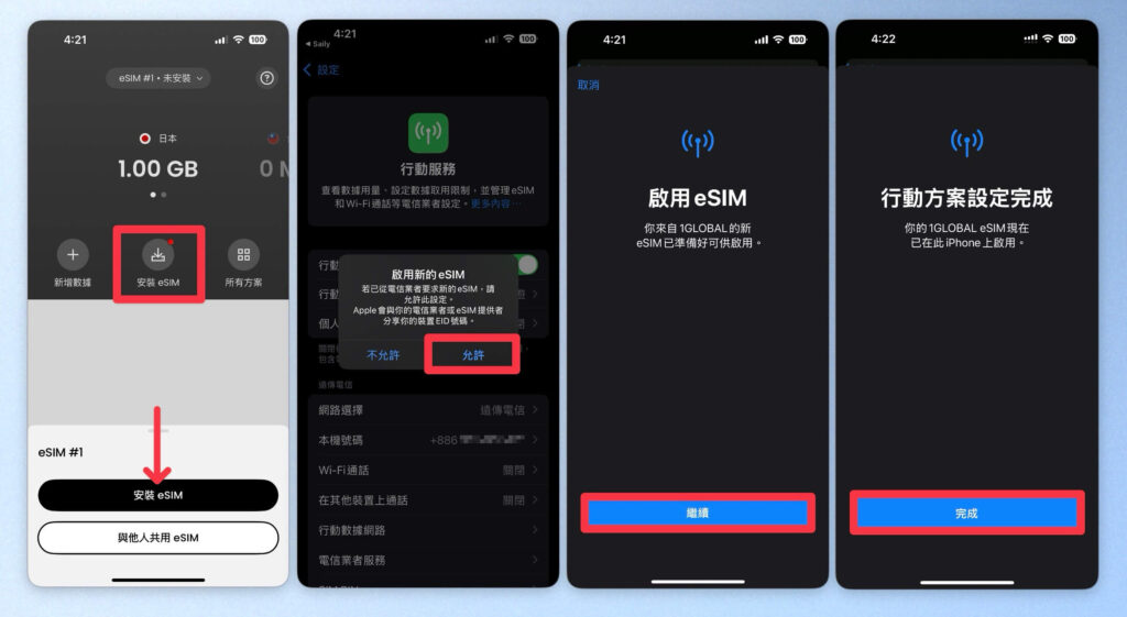 Saily eSIM 安裝