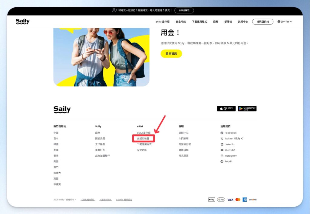 Saily eSIM 支援的裝置