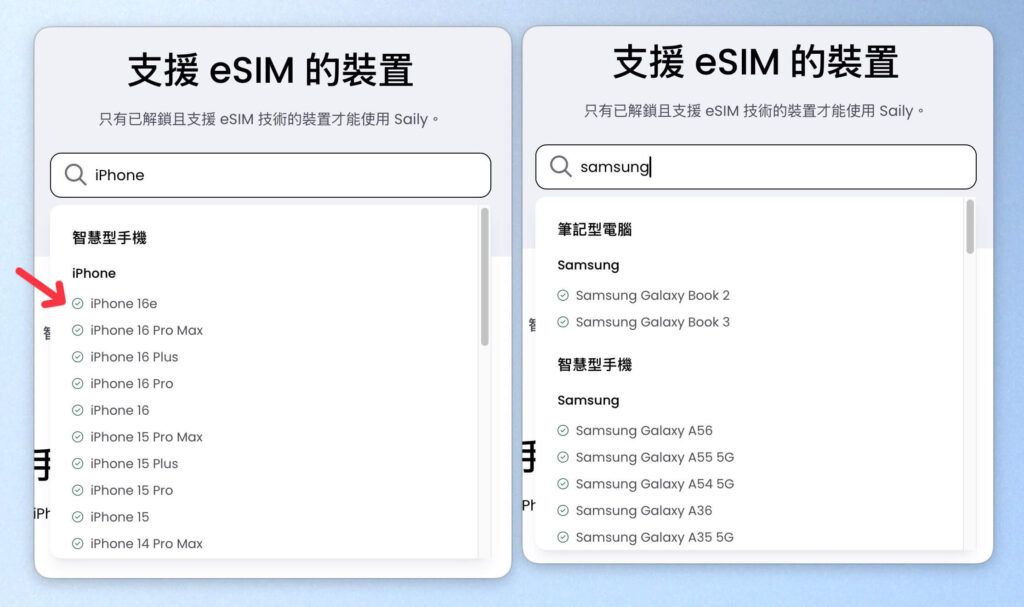 Saily eSIM 搜尋支援的裝置