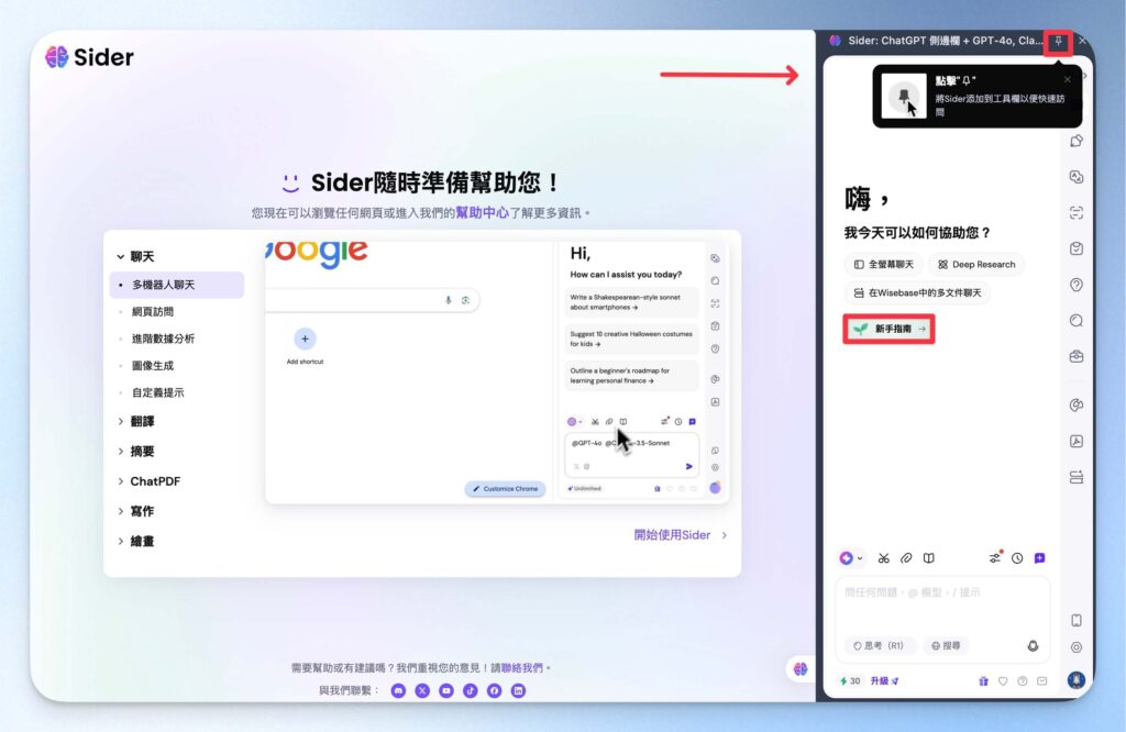 釘選 Sider AI