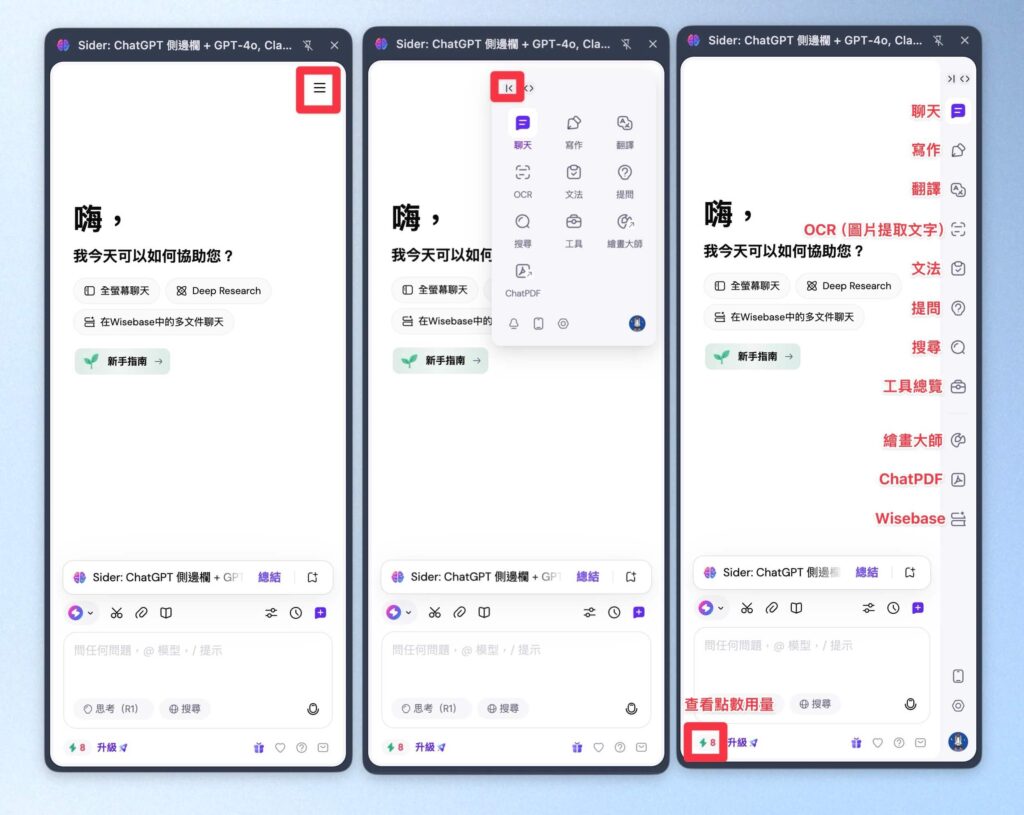 Sider AI 介面