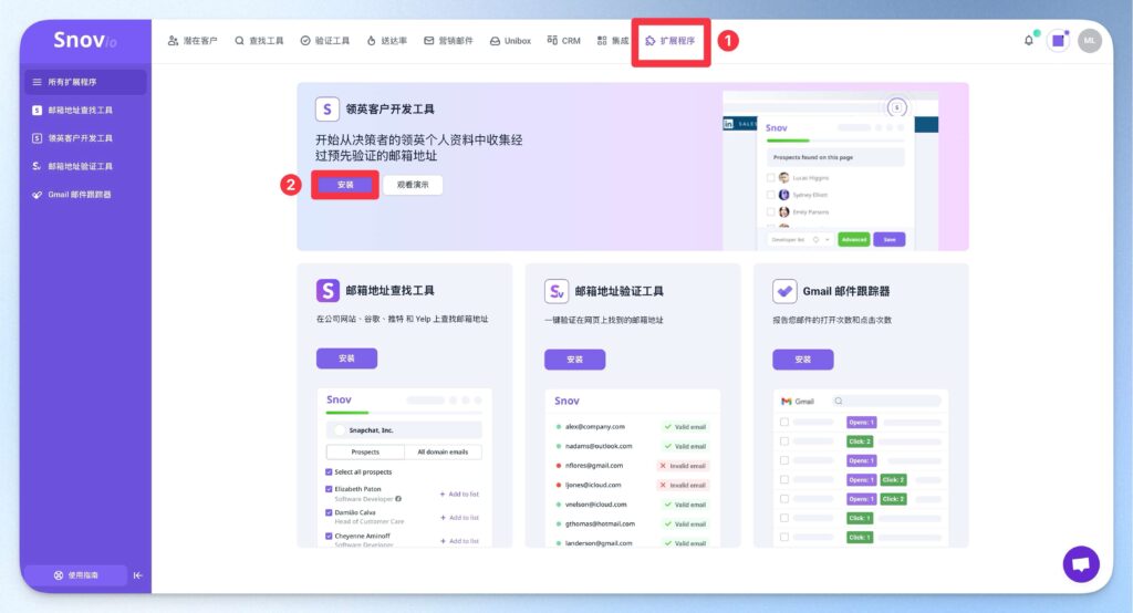 前往 Snovio 擴充功能