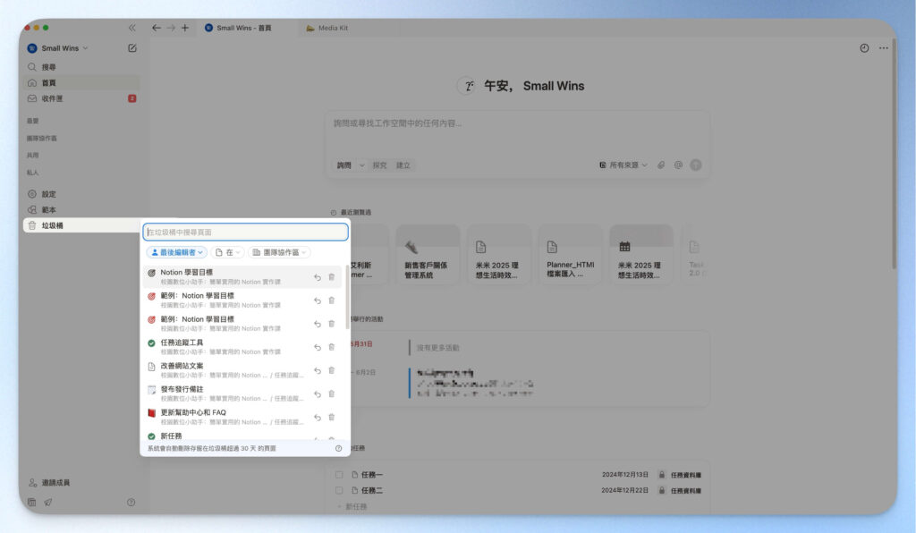 Notion 備份：從垃圾桶復原