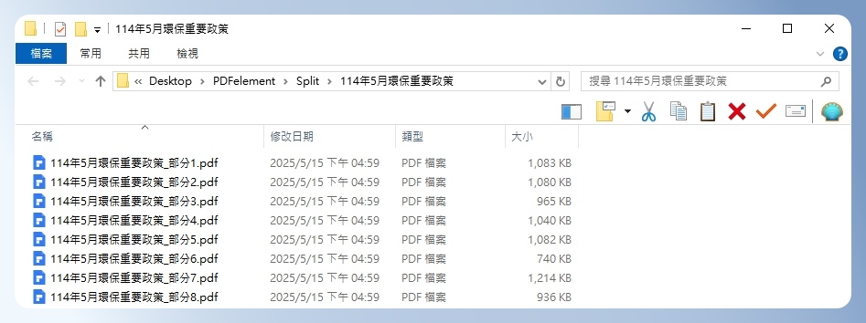 PDFelement 拆分檔案結果