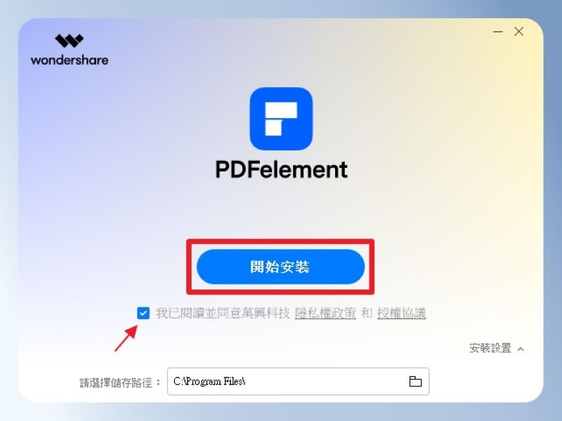 PDFelement 電腦版安裝起始畫面