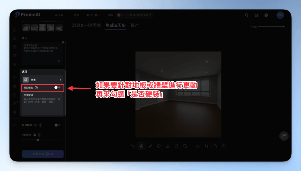 promeai-empty-room-design