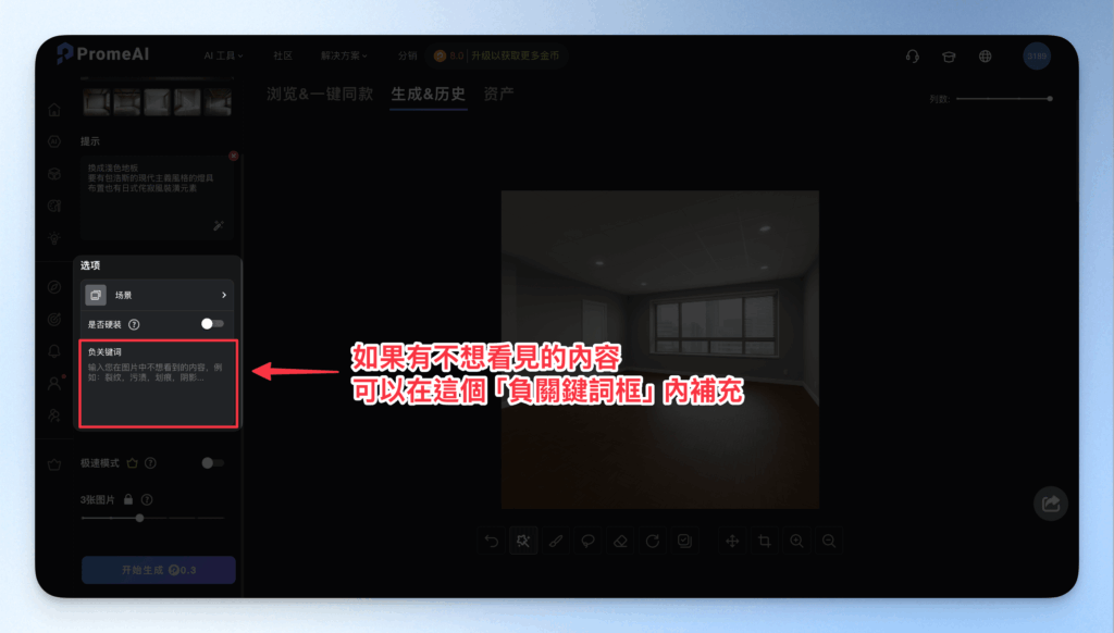 promeai-empty-room-design