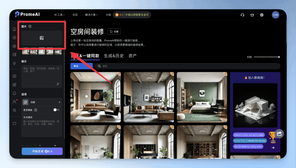 promeai-empty-room-design