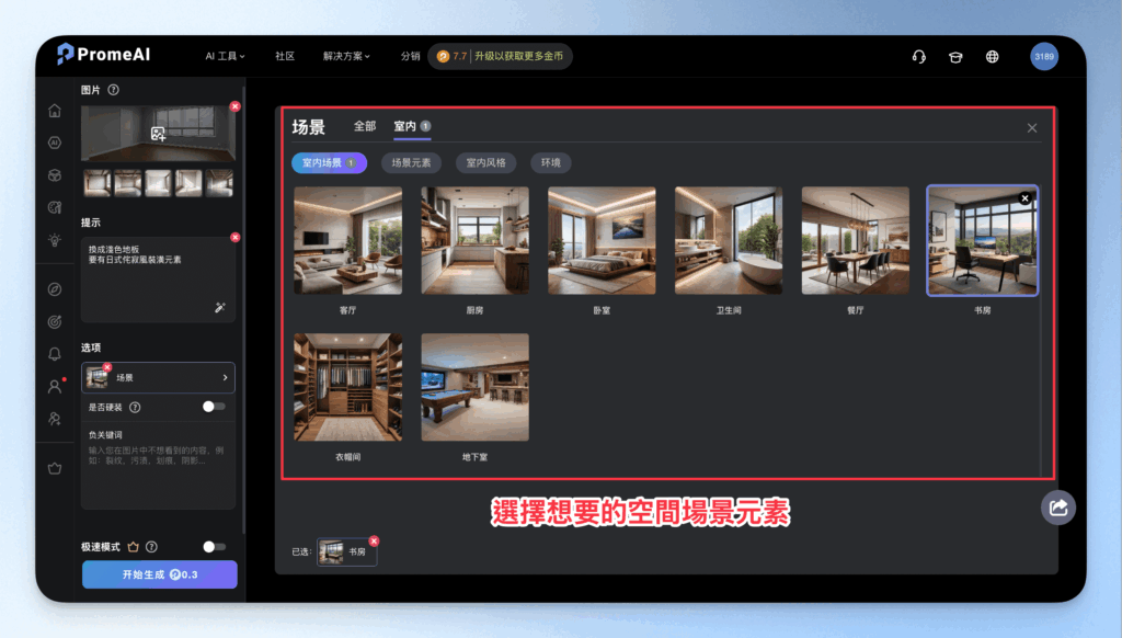 promeai-empty-room-design