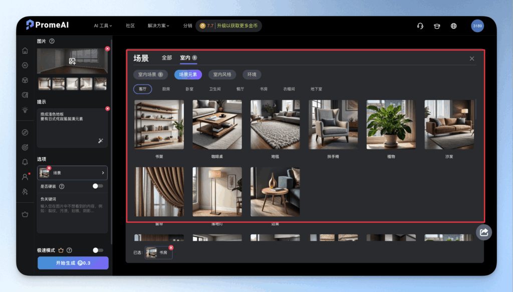promeai-empty-room-design