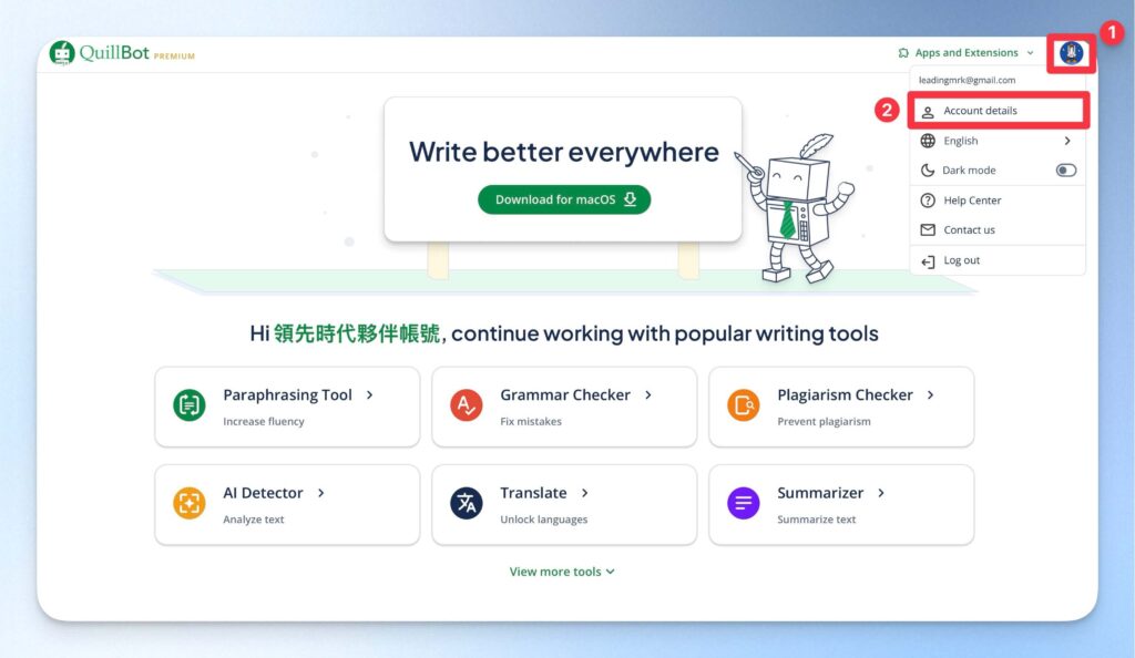 前往 QuillBot 帳戶資訊