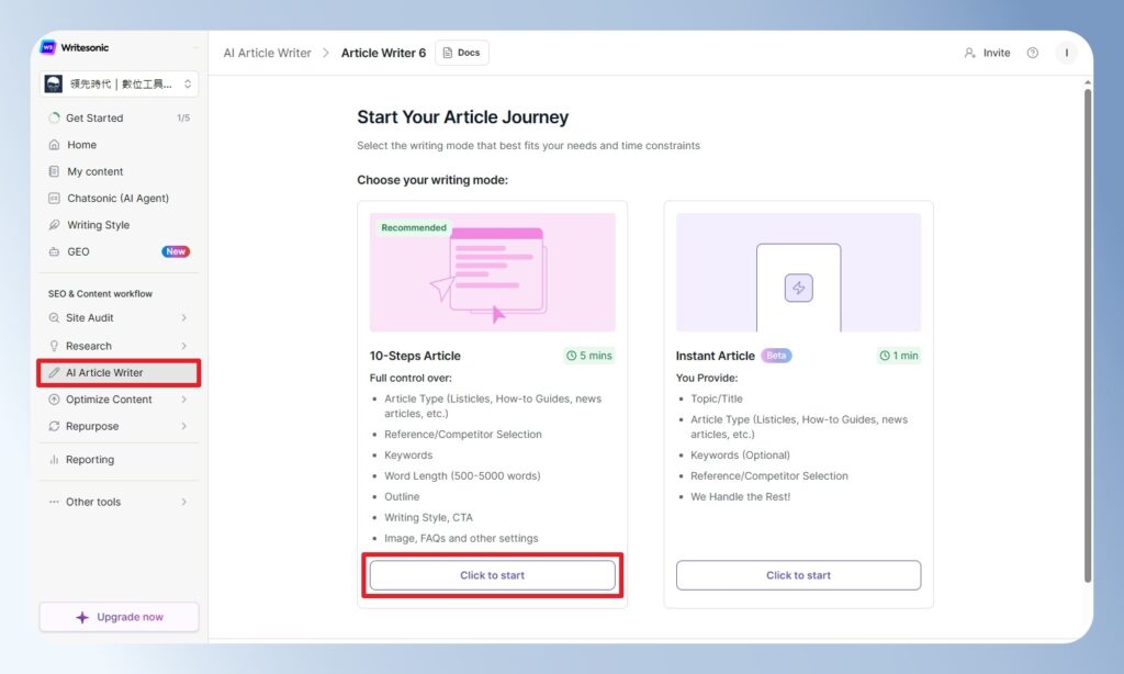 Writesonic AI Article Writer 提供兩種寫作模型