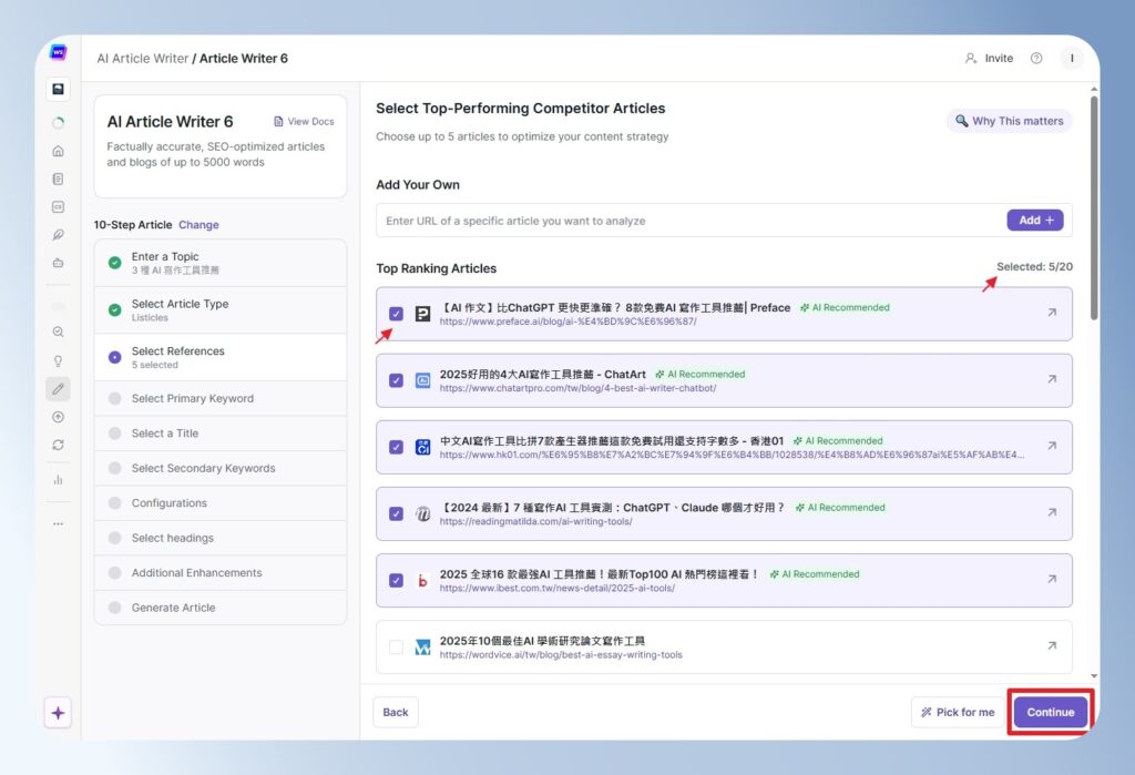 Writesonic AI Article Writer 設定要參考的競爭對手文章