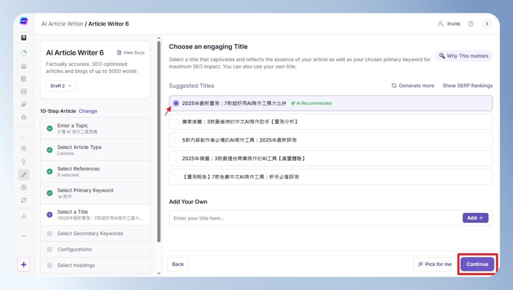 Writesonic AI Article Writer 設定文章標題