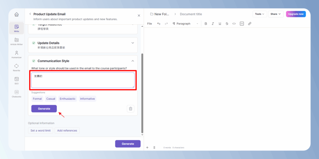 Writesonic 設定 Email 的 AI 生成口吻