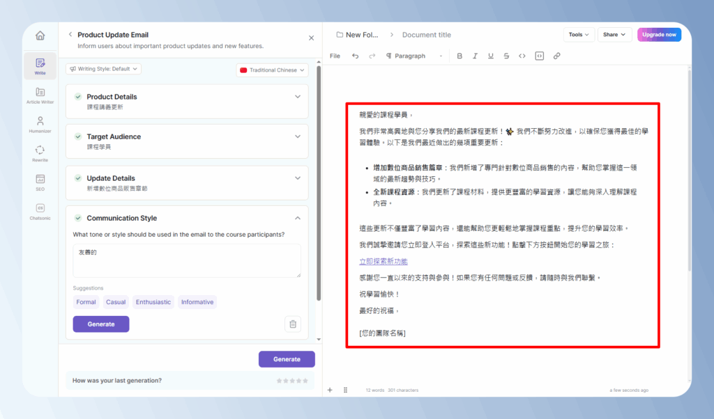 Writesonic 查看 Email 生成結果