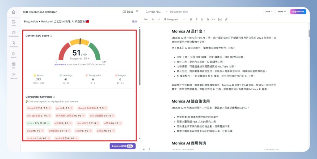 Writesonic 查看 SEO 分析結果