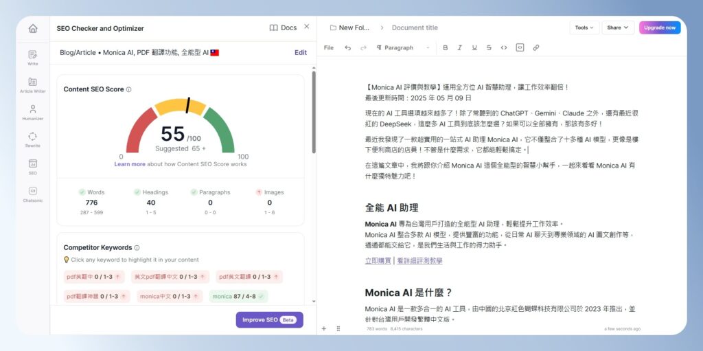 Writesonic SEO 文章檢測