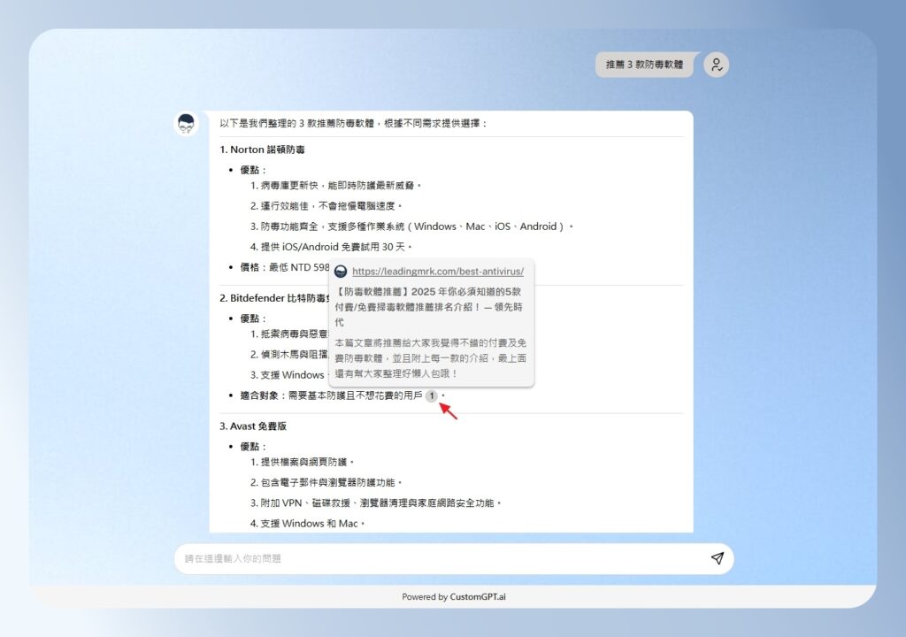 CustomGPT.ai 即時聊天機器人,訊息含有引用資訊
