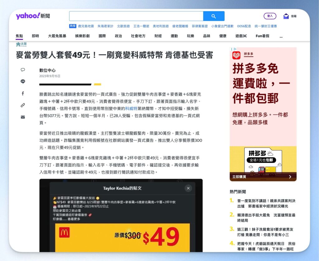 釣魚連結導致個資外洩新聞