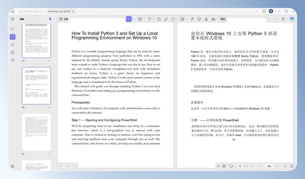 UPDF AI 翻譯完成,可左右對照
