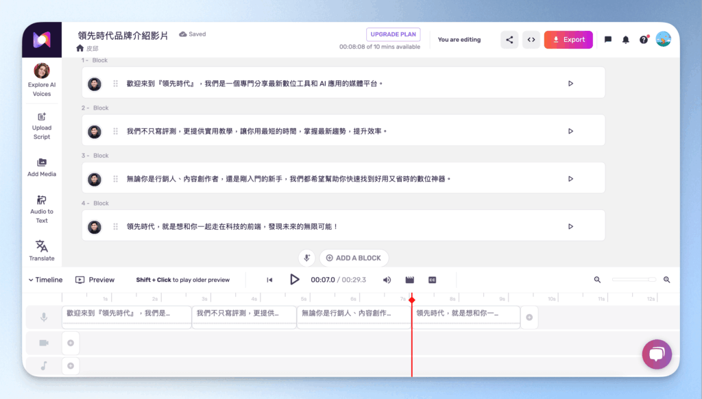 【Murf AI 測評】AI 生成聲音怎麼選?一站生成高品質可商用的 AI 人聲 1