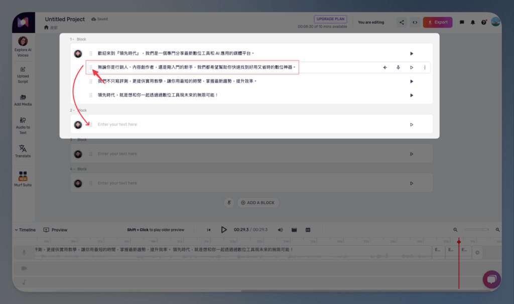 Murf AI Step-by-Step Feature Guide