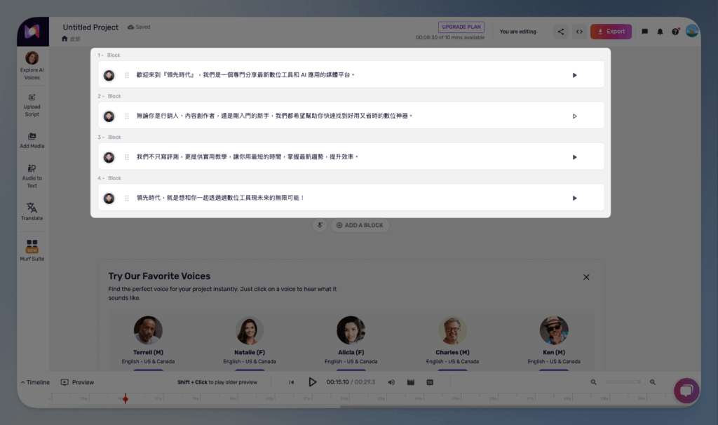 Murf AI Step-by-Step Feature Guide