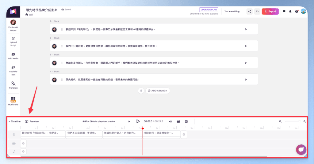 Murf AI Step-by-Step Feature Guide