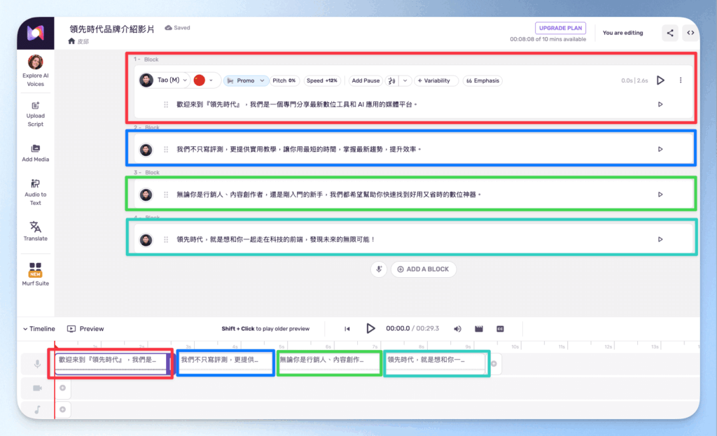 Murf AI Step-by-Step Feature Guide