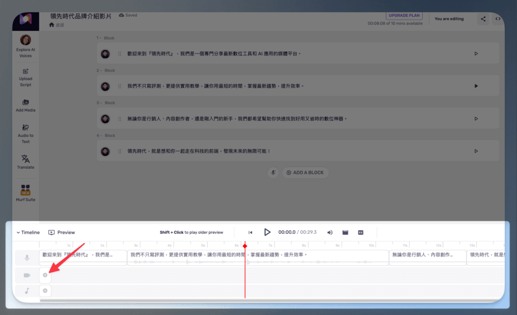 Murf AI Step-by-Step Feature Guide