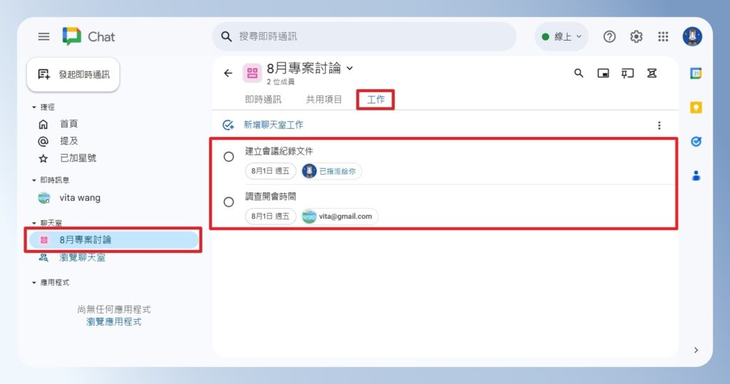 Google Chat 管理工作項目