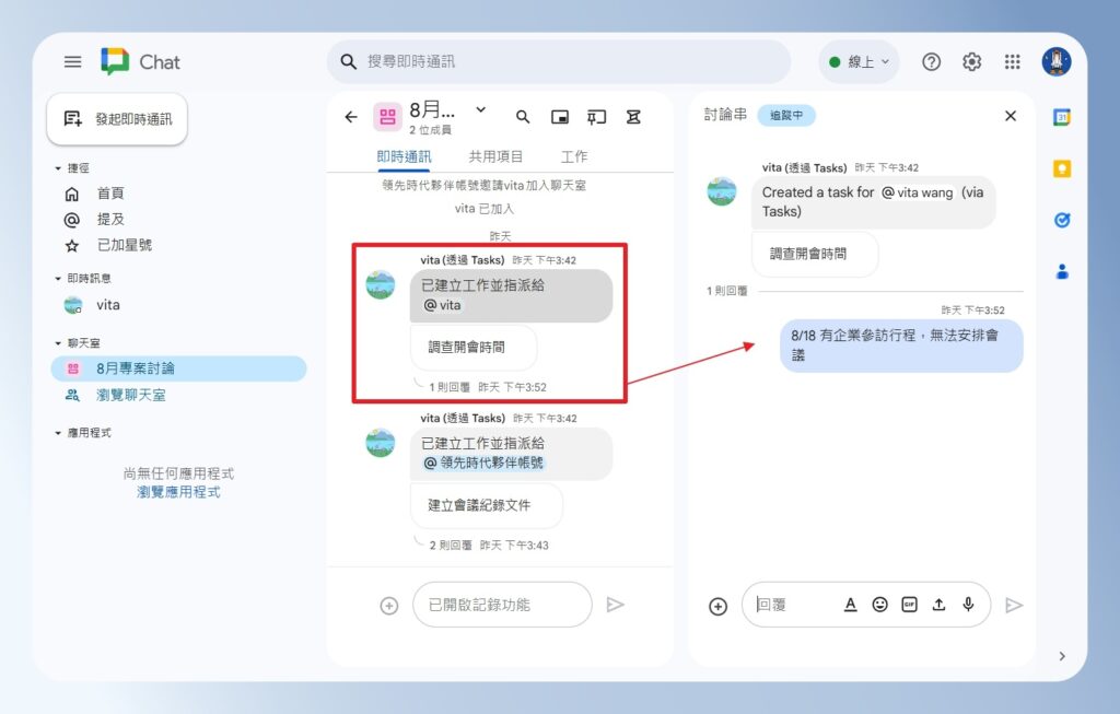 Google Chat 討論串