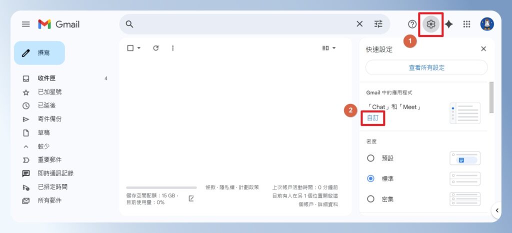 Gmail 設定
