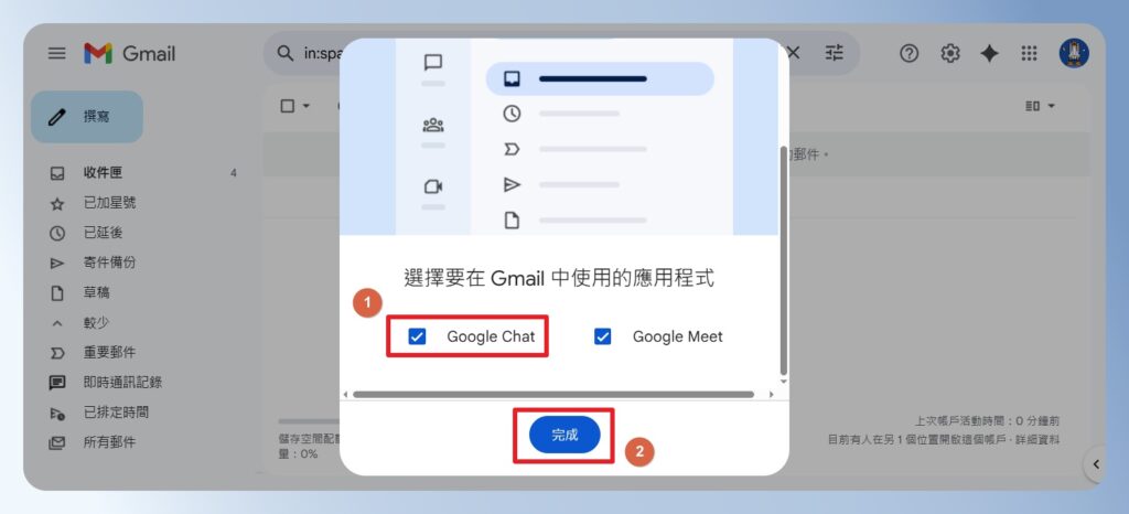 Gmail 開啟 Google Chat 設定