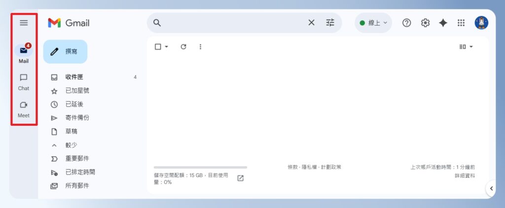 Gmail 左方工具列出現 Google Chat