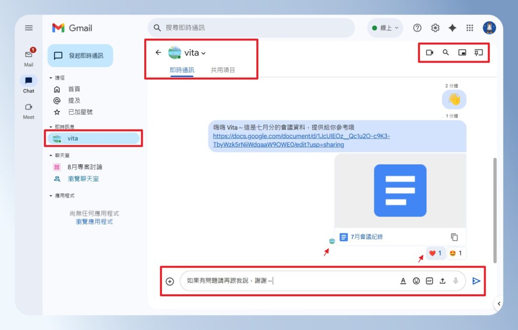 Google Chat 一對一聊天畫面