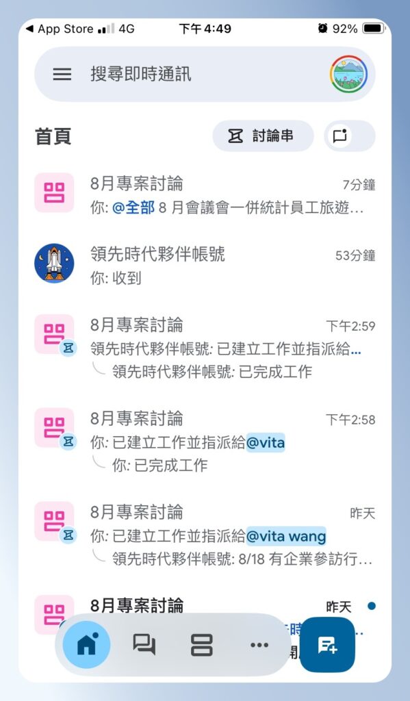 IPhone Google Chat 首頁