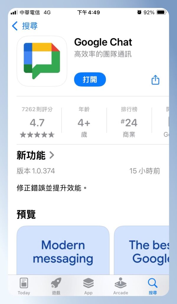 IPhone App Store 下載 Google Chat 畫面