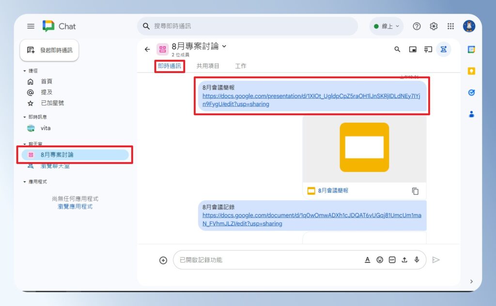 Google Chat 含有雲端連結的訊息