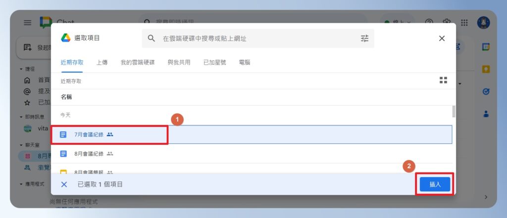 Google Chat 從 Google 雲端新增文件