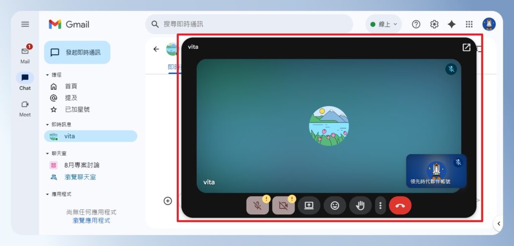 Google Chat 視訊會議畫面