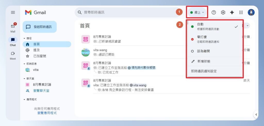 Google Chat 編輯在線狀態