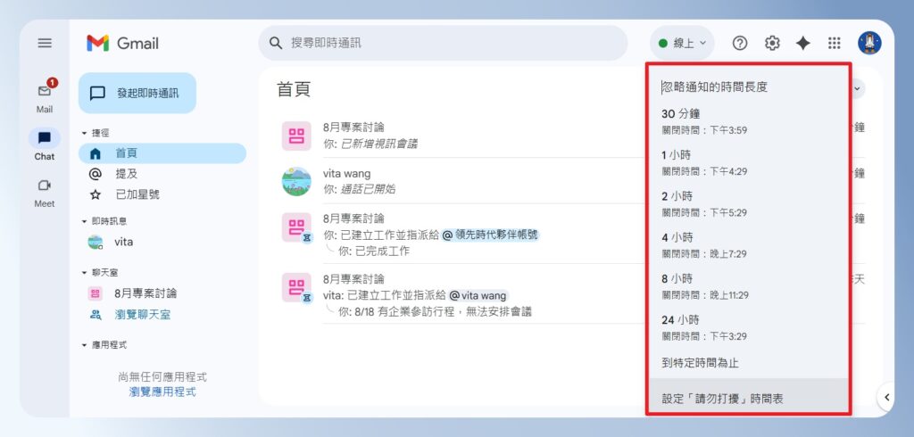 Google Chat 在線狀態選單