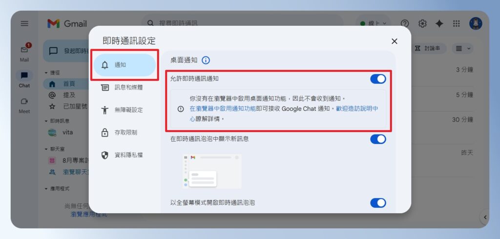 Google Chat 通知設定