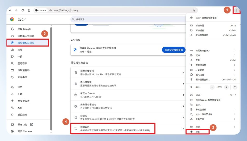 Chrome 隱私權與安全性