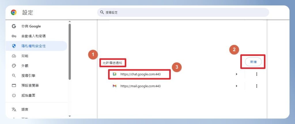 Chrome 新增 Google Chat 通知