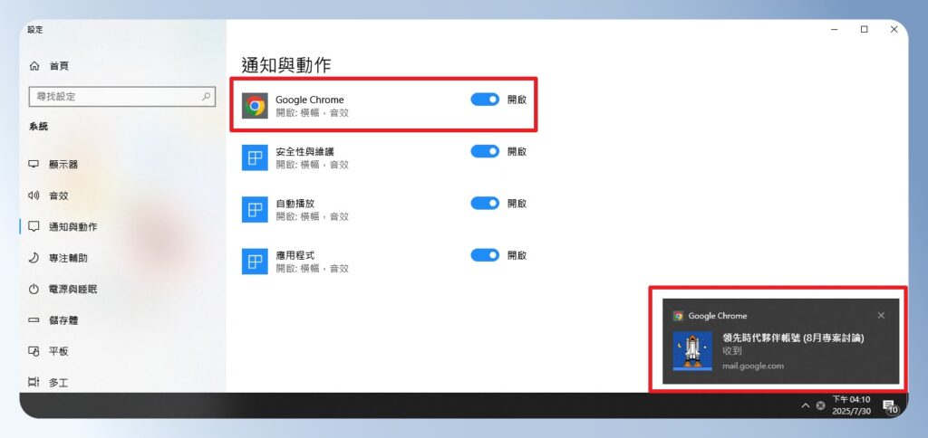 Windows 電腦開啟 Google Chrome 通知的畫面