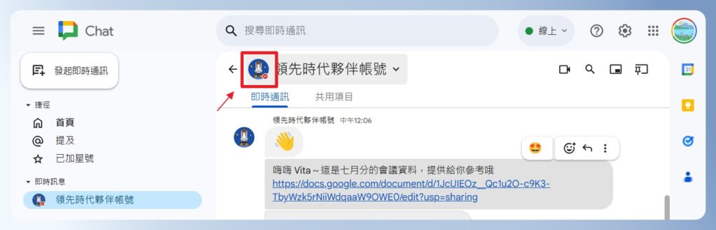 Google Chat 設定離開頭像會顯示忙碌中的圖示